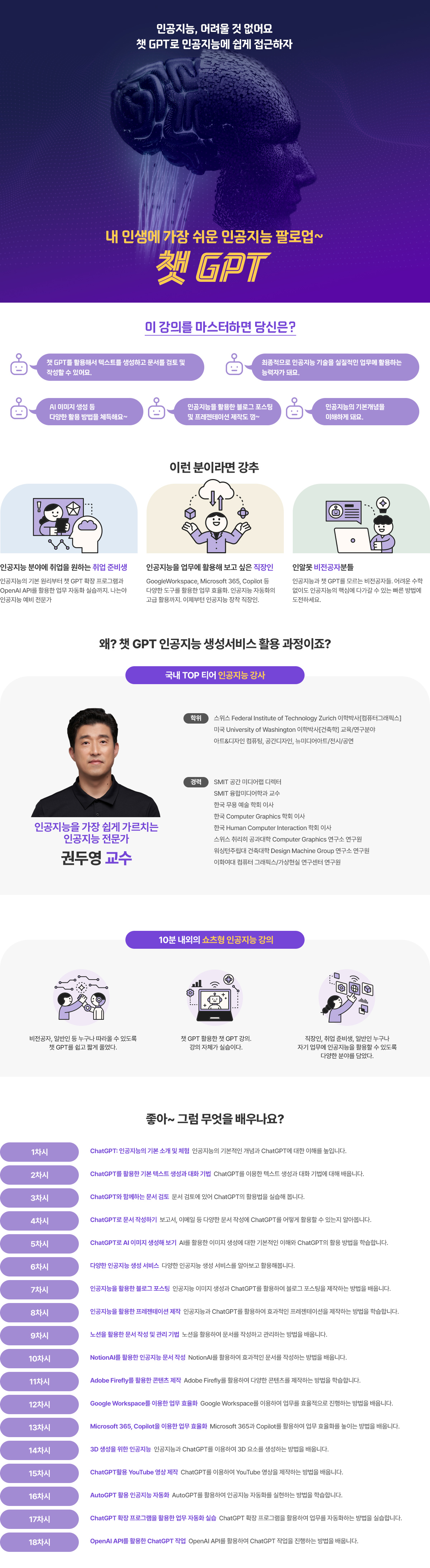 챗 GPT로 인공지능에 쉽게 접근하자. 이제 나도 챗 GPT 전문가. 내 인생에 가장 쉬운 인공지능 팔로업~ 챗GPT와 인공지능 생성서비스 활용