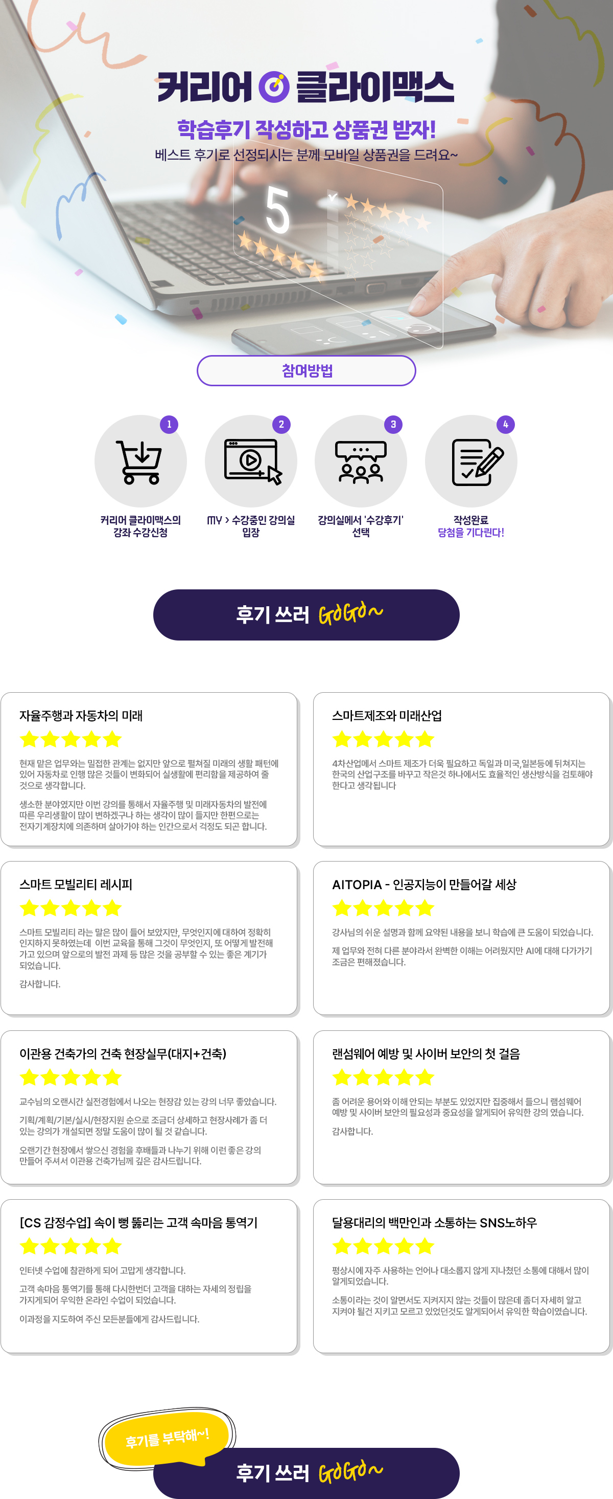 수강후기 이벤트