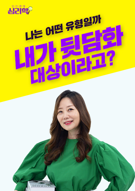 인간관계 심리학
